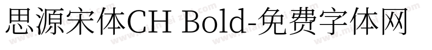 思源宋体CH Bold字体转换